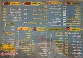 منيو مطعم صبحى كابر الجديدة فبراير 2021 روض الفرج شبرا مصر عروض نت