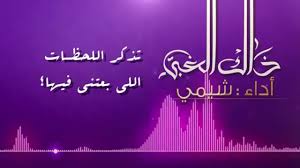 شيمي ذاك الغبي روووووعه Youtube