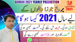 Financial situations will control your life during the year 2021, and you should be prepared for a few surprises on this score. Gemini Yearly Horoscope 2021 Gemini Yearly Forecast 2021 Ø¨Ø±Ø¬ Ø¬ÙˆØ²Ø§ÙˆØ§Ù„ÙˆÚº Ú©Û' Ù„ÛŒÛ' 2021 Ú©ÛŒØ³Ø§ ÛÙˆÚ¯Ø§ Youtube