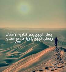 شعر نبطي قصيد ابيات قوافي عشق قافية غزل مدح كلمات خواطر بو ح Arabic Love Quotes Love Quotes Funny Comics