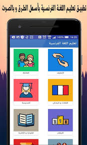تعلم اللغة الفرنسية بالصوت في شهر بدون انترنت For Android Apk Download