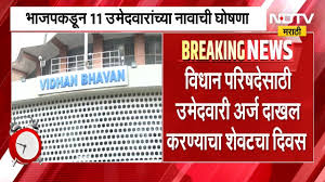 Video | MLC Election News | महायुतीत बंडखोरी होण्याची शक्यता, मविआमध्ये देखील दोन जागांवर तिढा कायम । NDTV