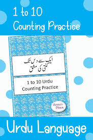 Urdu Counting 1 To 10 Worksheets Homeschooling Distance Learning In 2020 Worksheets 1st Grade Worksheets Distance Learning