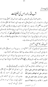 Laylatul qadr lailatul qadr ki nishaniyan bayan by saqib raza shab e qadr ki raat ki namaz ki fazilat o barkat what to read qadr night. Shab E Qadar Ki Fazeelat Ikhlaki Kahanian Free Urdu Books