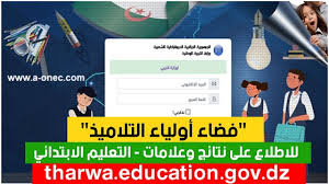 إعلان نتائج الامتحان التكميلي لطلاب الإعدادية خلال أيام. ÙØ¶Ø§Ø¡ Ø£ÙˆÙ„ÙŠØ§Ø¡ Ø§Ù„ØªÙ„Ø§Ù…ÙŠØ° Ù„Ù„Ø§Ø·Ù„Ø§Ø¹ Ø¹Ù„Ù‰ Ù†ØªØ§Ø¦Ø¬ Ø§Ù„ØªØ¹Ù„ÙŠÙ… Ø§Ù„Ø§Ø¨ØªØ¯Ø§Ø¦ÙŠ 2021 Tharwa Education Gov Dz