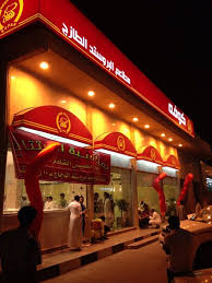 O Xrhsths عبدالله أحمد الحسيني Sto Twitter Dammam Rest تم إفتتاح مطعم كوفه للبروستد بالدمام على شارع الأمير نايف بجوار مخبز الأرياف Http T Co Iwqguqxlfo