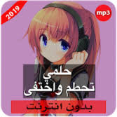 كلمات أغنية احلام ايمي هيتاري. ØªØ­Ù…ÙŠÙ„ Ø£ØºØ§Ù†ÙŠ Ø§Ù„ÙŠØ³Ø§ Elissa Ø¨Ø¯ÙˆÙ† Ù†Øª Free Apk Ù„Ù„Ø§Ù†Ø¯Ø±ÙˆÙŠØ¯