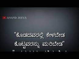 Maybe you would like to learn more about one of these? Kannada Inspiration Quotes Kannada Thoughts Kannada Whatsapp Status Video Kannada Video Yo Good Thoughts Quotes Life Lesson Quotes Happy Morning Quotes