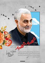 pin by motahar moeen on حاج قاسم my hero movie posters poster