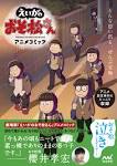 えいがのおそ松さん
