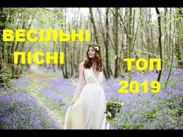 Vesilni Pisni Ukrayinska Muzika Narodni Ukrainian Wedding Songs Ukr Wedding Youtube Wedding Dresses