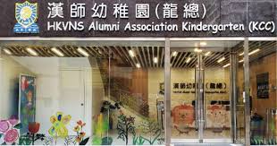 本園於坑口開校越２０載，是一所基督教的非牟利學券幼稚園。 places hang hau preschool 基督教宣道會香港區聯會將軍澳宣道幼稚園. 2crjoybmwt3l0m