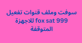 منتديات مون سات