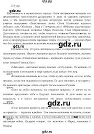 гдз по русскому языку 10 11 класс власенков рыбченкова 2020 Gdz Uprazhnenie 221 Russkij Yazyk 10 11 Klass Vlasenkov Rybchenkova
