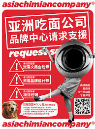 亚洲吃面公司招聘 其他 其他 广州亚洲吃面公司 原创作品 站酷 zcool recruitment poster design graphic design posters word poster