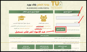 موعد التسجيل في جامعة الملك عبدالعزيز 1443 والشروط وطريقة التسجيل من خلال موقع فكرة fekera.com ‏جامعة الملك عبد العزيز هي واحدة من أقدم الجامعات المتواجدة على أرض المملكة العربية السعودية ‏مرة هذه الجامعة الرائعة والتي. Ø±Ø§Ø¨Ø· Ø¨Ù„Ø§Ùƒ Ø¨ÙˆØ±Ø¯ Ø¬Ø§Ù…Ø¹Ù‡ Ø§Ù„Ø·Ø§Ø¦Ù Blackboard Taif Ù…Ø¹Ù„ÙˆÙ…Ø©
