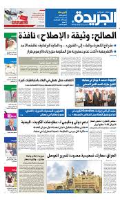 عدد الجريدة 25 مارس 2016 By Aljarida Newspaper Issuu