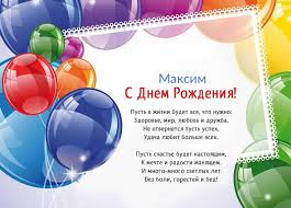 Семёнов «поделился» с максимом исаевым (штирлицем) своим днём рождения: Krasivye Kartinki S Dnem Rozhdeniya Maksim 69 Kartinok