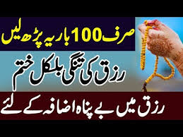 Tûlijul laila finnahâri wa tûlijun nahâara fil lail, wa tukhrijul hayya minal mayyiti wa tukhrijul mayyita minal hayyi wa tarzuqu man tasyâa bighairi hisâb. Paise Ki Tangi Ki Dua