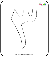 It seems i'm constantly needing a quick banner or sign in a pinch. Free Arabic Numbers 1 20 Coloring Pages Belarabyapps