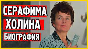 Последнее интервью прессе серафима холина дала в 2013 году. Qsn Dpbyslvprm