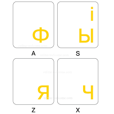 They guarantee complete absence of glare under different angles of lighting. Ukrainian Russian Keyboard Stickers Transparent Yellow Letters Online Welcome Com