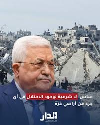 عباس: لا شرعية لوجود الاحتلال في أي جزء من أراضي غزة التفاصيل في الرابط:  https://t.co/yc4QtqhOw4 #الدار #عباس #غزة #الاحتلال