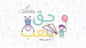 The Supreme Council For Motherhood And Childhood