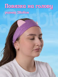 Повязка на голову косметическая Adam Perfect купить по цене 107 ₽ в  интернет-магазине Wildberries