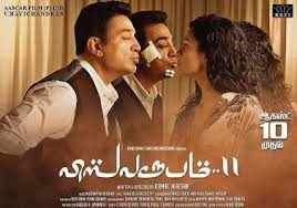 Vijay Tv Snaps The Satellite Rights Of Vishwaroopam 2 Vishwaroopam 2 tamil movie online watch vishwaroopam 2 tamil full length hd movie online on yuppflix. sify com