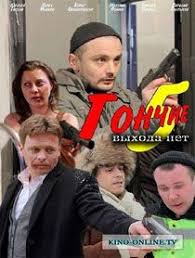 сериал брак по завещанию 2 возвращение сандры смотреть онлайн Gonchie Vyhoda Net 2013 Smotret Onlajn Gonchaya Serialy Filmy