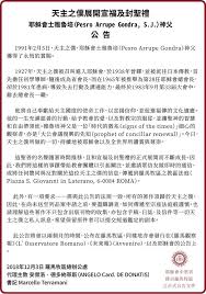 Search for text in url. å¤©ä¸»æ•™è€¶ç©Œæœƒ ä¾†è‡ª ç¾…é¦¬ç‰§å€æ¶ˆæ¯ å¤©ä¸»ä¹‹åƒ•å±•é–‹å®£ç¦åŠå°è–ç¦®è€¶ç©Œæœƒå£«é›…é­¯åŸ¹ Pesro Arrupe Facebook