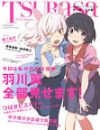 〈物語〉猫物語(白)