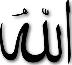 خلفيات دينيه جديده صور خلفيات اسلامية روعه صور اسماء الله الحسنى اجمل خلفيات دينية للديسك توب 2017 symbols of islam islam allah