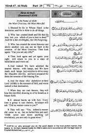 Read and learn surah mulk with translation and transliteration to get allah's blessings. Pdf Quran English Translation Surah 67 Ø§Ù„Ù…Ù„Ùƒ Al Mulk With Arabic Text By Daaiyat Ul Islam Issuu