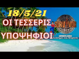 Survivor 2021'ye ait özet videoları ve yarışma videolarını. Survivor 2021 Spoiler 18 5 21 Aytoi Einai Oi Tesseris Ypopshfioi Pros Apoxwrhsh Youtube