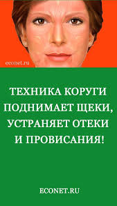 что делать если болит плечо и рука не поднимается Tehnika Korugi Podnimaet Sheki Ustranyaet Oteki I Provisaniya Podtyazhka Kozhi Ploskij Zhivot Dieta Uprazhneniya