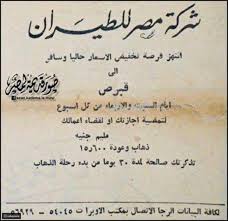 33 صورة لأطرف الإعلانات المنشورة منذ 70 سنة إعلانات السيارات ستدهشك رائج Egypt History Old Egypt Old Advertisements