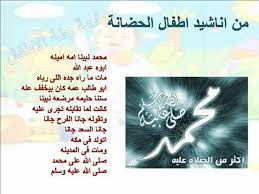 أنشودة محمد نبينا islamic kids activities learning arabic teach arabic