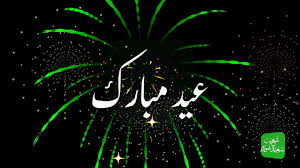 You are finding urdu eid sms in hindi sms section because roman hindi is almost exactly same in this eid mubarak sms collection we includes urdu eid sms , roman urdu eid sms , funny urdu eid. Eid Mubarak Animated Islamic Urdu Song Ø¹ÛŒØ¯ Ù…Ø¨Ø§Ø±Ú© Video Dailymotion