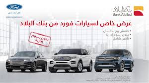 عروض السيارات عروض شركة محمد يوسف ناغي علي سيارات فورد vehicles cars suv car