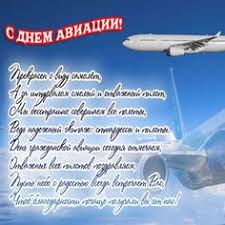 Давно минули времена, когда человек мечтательно смотрел в небеса в надежде взмыть под облака. Idei Na Temu Den Grazhdanskoj Aviacii 29 V 2021 G Aviaciya Otkrytki Kartinki