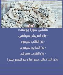 علمتني سورة يوسف Islam Facts Projects To Try Facts