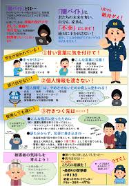 闇バイト（犯罪実行者募集情報）に注意 - 熊本県ホームページ