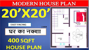 Small house plans under 1,000 square feet. 20x20 East Facing House Plan Ll400 Sqft House Plan 2bhk Ll à¤˜à¤° à¤• à¤¨à¤• à¤¶ Ll Youtube