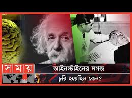 আইনস্টাইনের শেষ ইচ্ছা কী ছিলো?