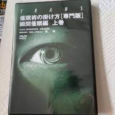 人気絶頂 瞬間催眠術DVD その他 - anthemlaw.com