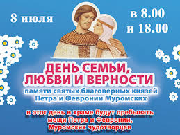 Православные христиане отмечают 8 июля день памяти петра и февронии муромских. V Boroveckoj Cerkvi Otmetyat Den Petra I Fevronii Muromskih Pravoslavnye Novosti Naberezhnyh Chelnov Pravoslavnoe Zakame