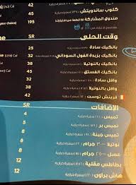 منيو مطعم فطور فارس الأسعار المنيو الموقع كافيهات و مطاعم الرياض