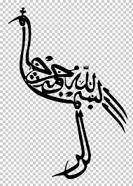 Kaligrafi bismilah hewan, kaligrafi bismilah hirohman nirohim, kaligrafi bismilah hitam putih, kaligrafi bismilah indah, kaligrafi. Kaligrafi Arab Islami Kaligrafi Diwani Bismillah